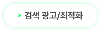 검색광고/최적화